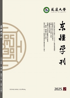 东疆学刊（不收版面费审稿费）