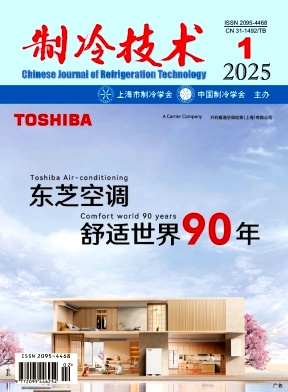 制冷技术