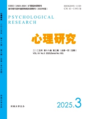 心理研究（原：心理世界）（不收版面费审稿费）