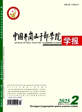 中国井冈山干部学院学报（不收版面费审稿费）