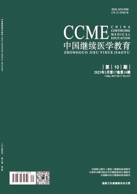 中国继续医学教育