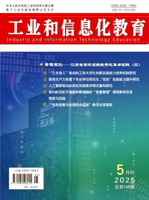 工业和信息化教育（原：电子与电脑） 