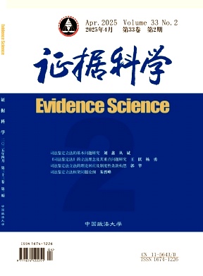 证据科学（原:法律与医学杂志）