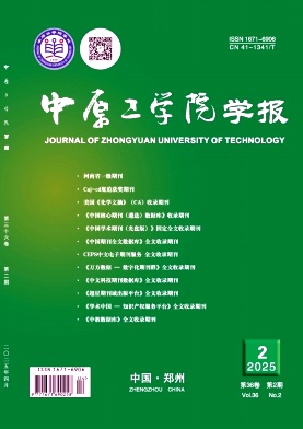 中原工学院学报（不收版面费审稿费）