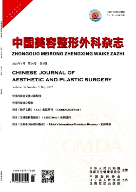 中国美容整形外科杂志