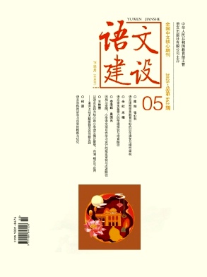 语文建设（不收版面费审稿费）