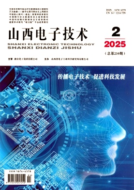 山西电子技术