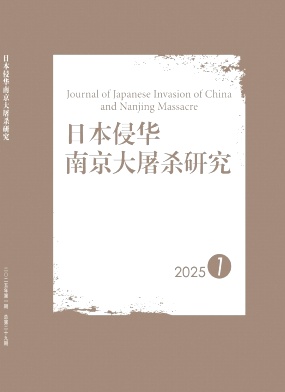 日本侵华南京大屠杀研究（原：日本侵华史研究（集刊））（不收版面费审稿费）