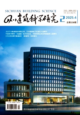 四川建筑科学研究