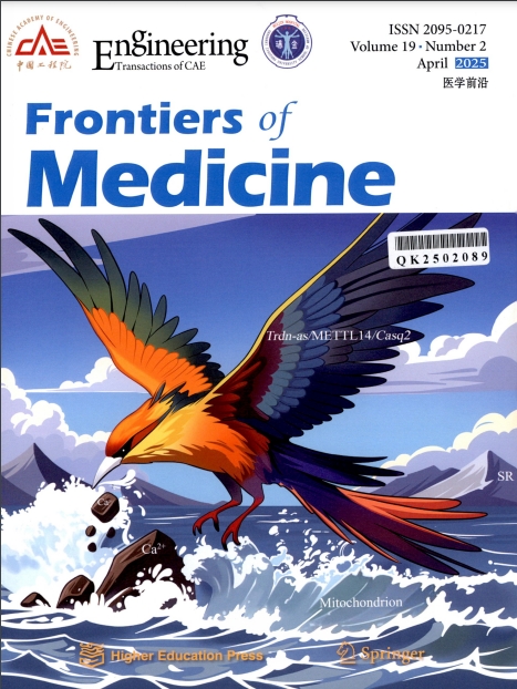医学科学（英文）（MedScience）（原：医学前沿（英文版）（Frontiers of Medicine））