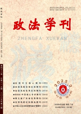 政法学刊（不收版面费审稿费）