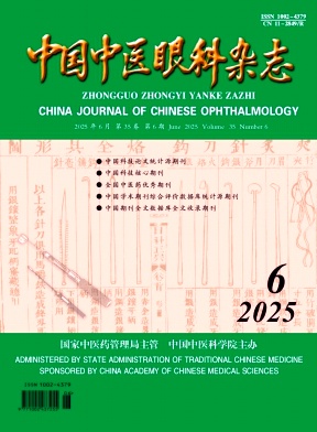 中国中医眼科杂志