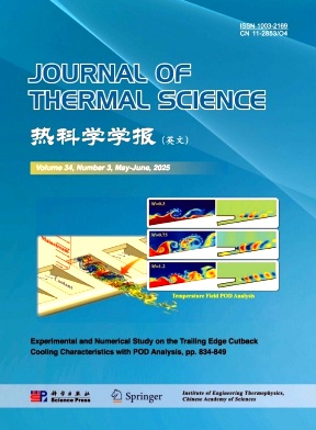 热科学学报（英文版）（Journal of Thermal Science）