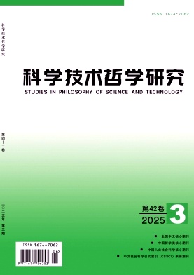 科学技术哲学研究（原：科学技术与辩证法）（不收版面费审稿费）