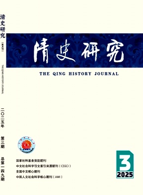 清史研究（原：清史研究通讯）（不收版面费审稿费）