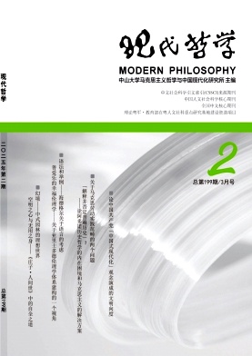 现代哲学（不收版面费审稿费）