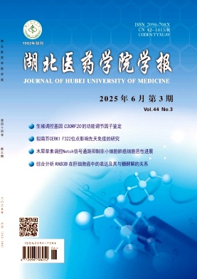 湖北医药学院学报（原郧阳医学院学报）