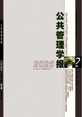 公共管理学报（不收版面费审稿费）