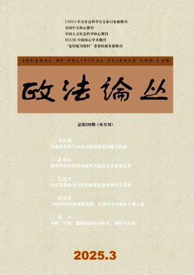 政法论丛