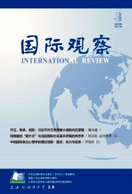 国际观察（不收版面费审稿费）