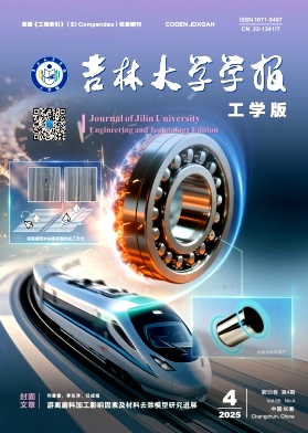 吉林大学学报（工学版）