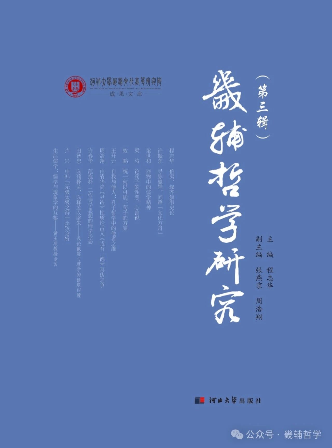 畿辅哲学研究(集刊)