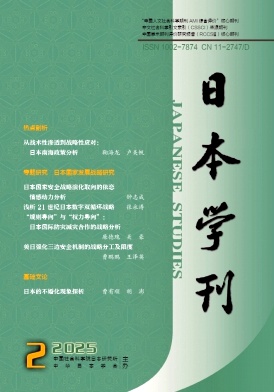 日本学刊（不收版面费审稿费）