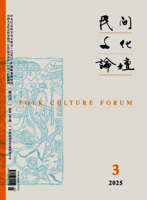 民间文化论坛（原:民间文学论坛）（不收版面费审稿费）