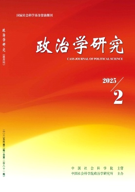 政治学研究（不收版面费审稿费）