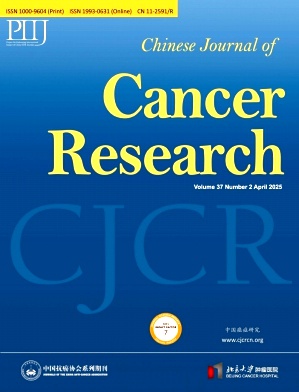 中国癌症研究（英文版）（Chinese Journal of Cancer Research）