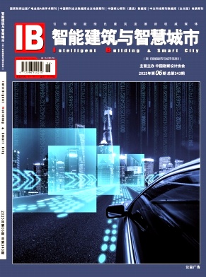 智能建筑与智慧城市（原：智能建筑与城市信息）