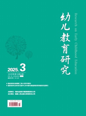 幼儿教育研究（原：教师月刊，世界科幻博览）（不收版面费审稿费）