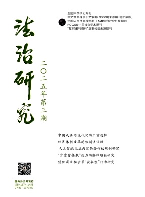 法治研究（不收版面费）