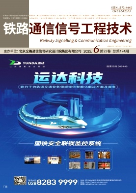 铁路通信信号工程技术