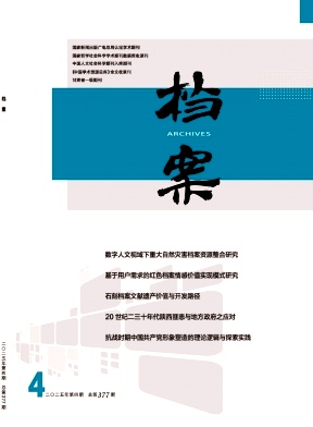 《档案》（原：甘肃档案）（不收版面费审稿费）