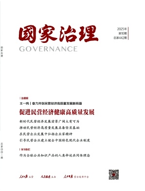 国家治理（不收版面费审稿费）