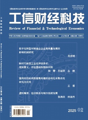 工信财经科技（原：今日电子）（不收版面费审稿费）