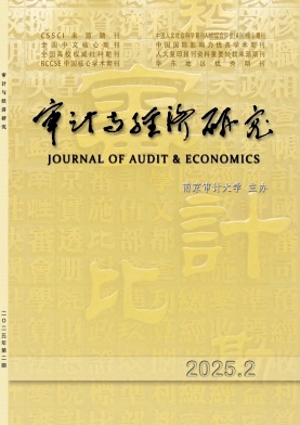 审计与经济研究（不收版面费审稿费）