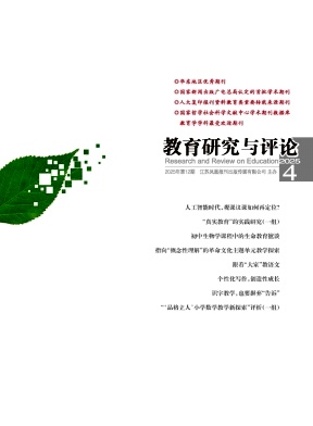 教育研究与评论（综合理论版）（不收版面费审稿费）