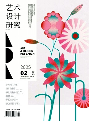 艺术设计研究（中英文） （北京服装学院学报艺术版）（原：饰）（不收版面费审稿费）