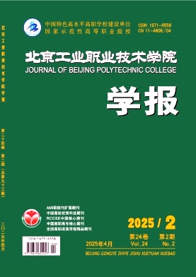北京工业职业技术学院学报（不收版面费审稿费）