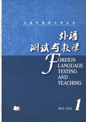 外语测试与教学（不收版面费审稿费）