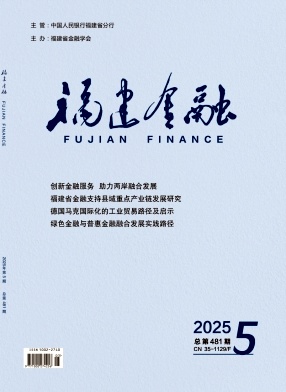 福建金融（不收版面费审稿费）