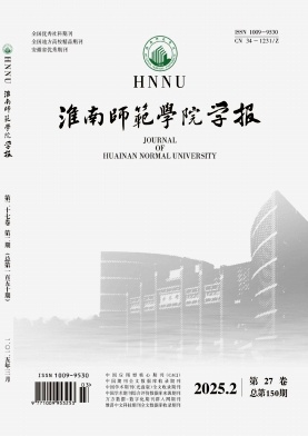 淮南师范学院学报（985在读博士及985211任职博士不收版面费）