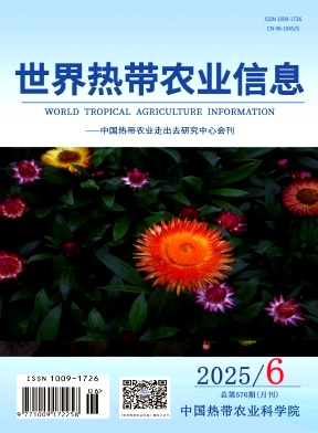 世界热带农业信息