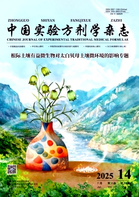 中国实验方剂学杂志