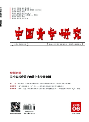 中国青年研究（不收版面费审稿费）