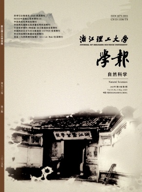 浙江理工大学学报（自然科学版）