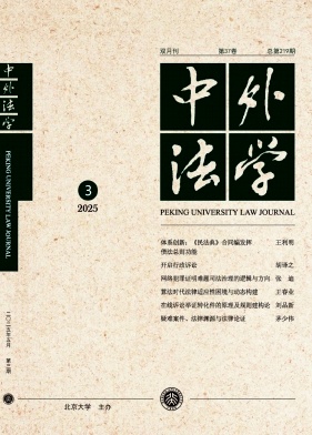 中外法学（不收版面费）