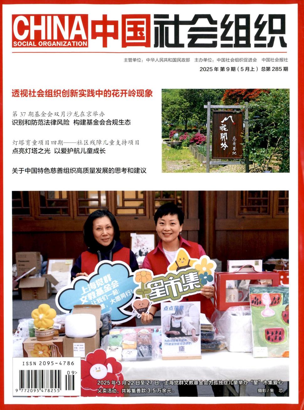 中国社会组织（原：社团管理研究）（不收版面费审稿费）